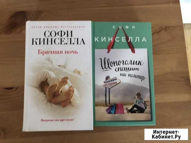 Книги Софи Кинселла Ижевск - изображение 1