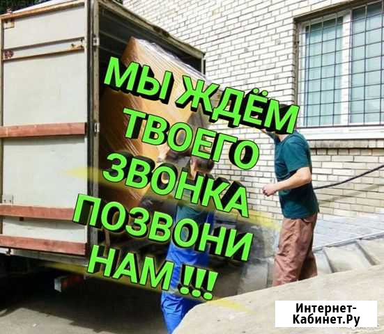 Грузоперевозки, грузчики, переезды, разнорабочие Комсомольск-на-Амуре - изображение 1