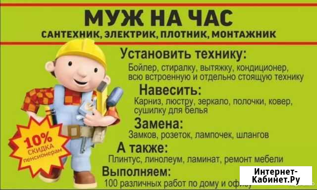 Мастер на час Горно-Алтайск - изображение 1
