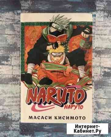 Книга Наруто 1 Ялта