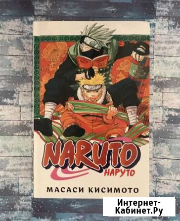 Книга Наруто 1 Ялта - изображение 1