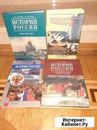 История учебник 4шт (9-10кл.) Курск