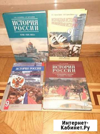 История учебник 4шт (9-10кл.) Курск - изображение 1