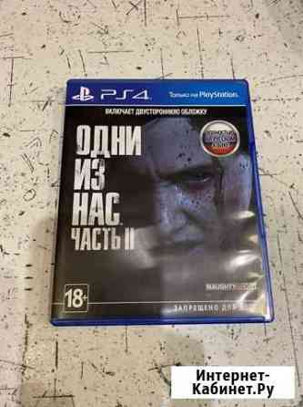 Одни из нас 2 Сургут