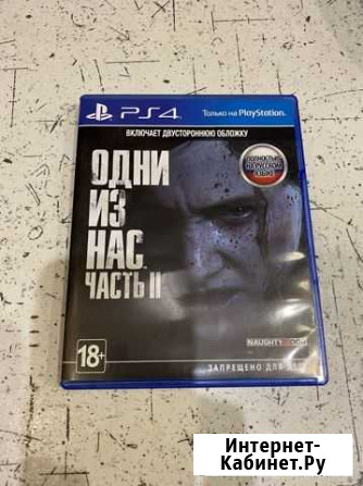 Одни из нас 2 Сургут - изображение 1