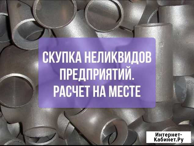Zakуп. Отводы тройники Сургут - изображение 1