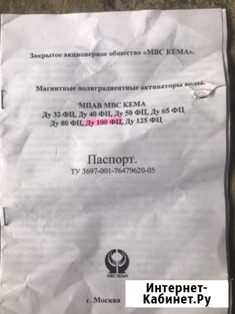 Магнитные полиградиентные активаторы воды Яблоновский - изображение 1