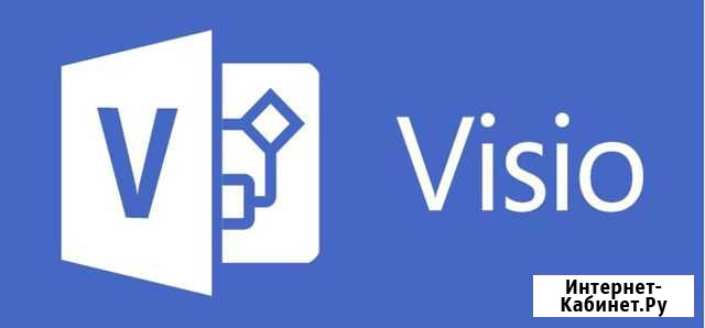 Лицензионный ключ Visio 2016/2019 Барнаул - изображение 1