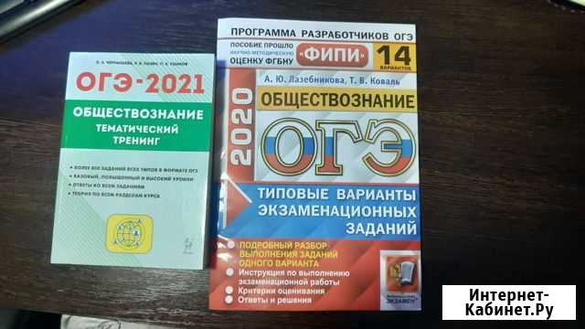 Тестовые задания огэ Обществознание 9 класс Чита - изображение 1
