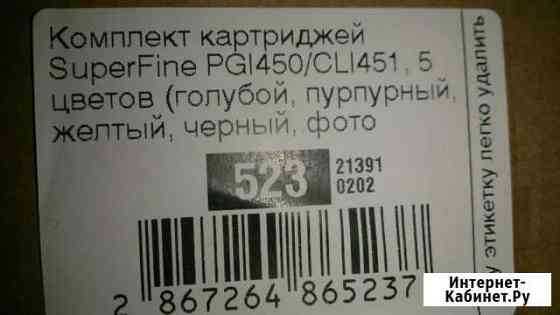 Картриджи струйные Москва