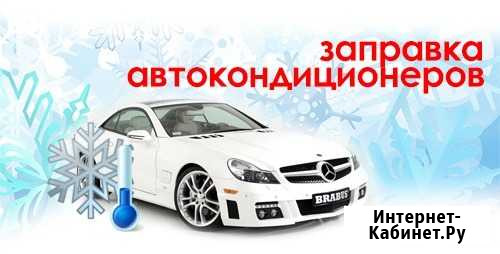 Автокондиционеры Боровичи - изображение 1