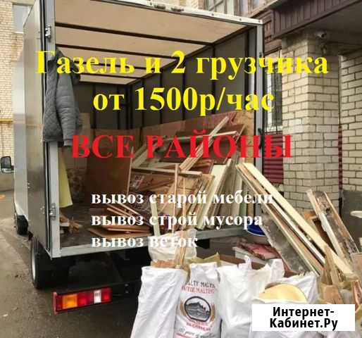 Вывоз мусора мебели хлама техники Волжский Волгоградской области - изображение 1