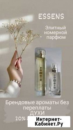 Духи Essens Алдан - изображение 1