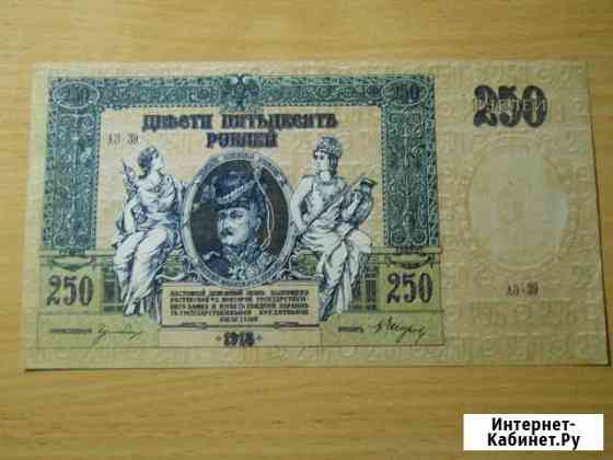 250р-1918 года Юг России Белгород