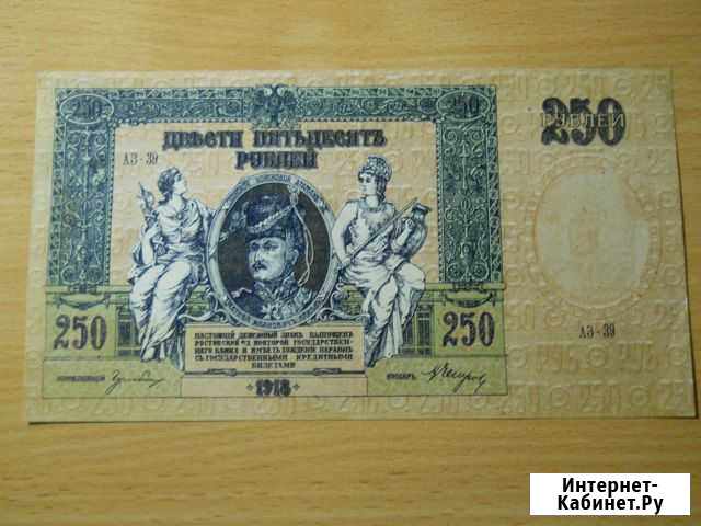 250р-1918 года Юг России Белгород - изображение 1
