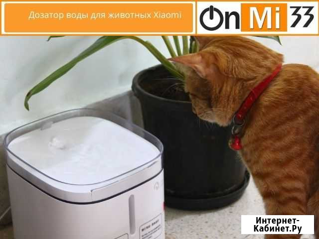 Дозатор воды для животных Xiaomi Automatic Water Владимир - изображение 1