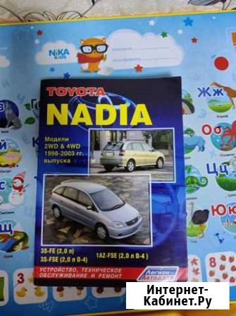 Книга по Toyota Nadia Камень-Рыболов - изображение 1