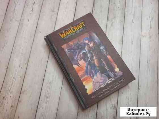 Warcraft The sunwell trilogy Полярные Зори