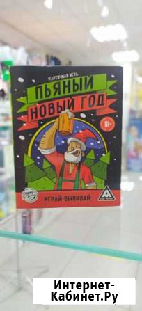 Новогодняя игра «Пьяный Новый год», для взрослой к Чебоксары - изображение 1