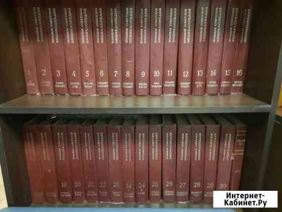 Большая советская энциклопедия Волжский Волгоградской области