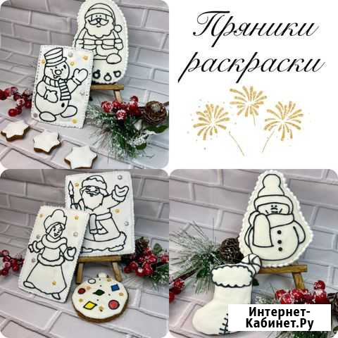 Пряники раскраски Калининград - изображение 1