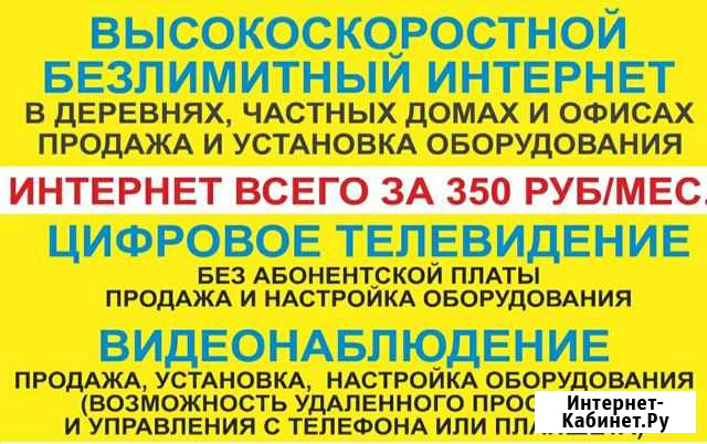 Продажа и Установка Безлимит скоростного интернета Александровское - изображение 1