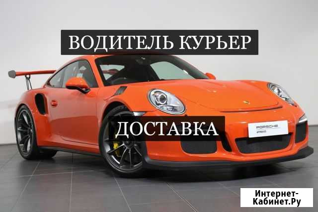 Водитель на доставку, курьер, автокурьер Саратов - изображение 1