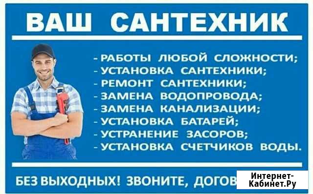 Сантехник Услуги сантехника Улан-Удэ - изображение 1