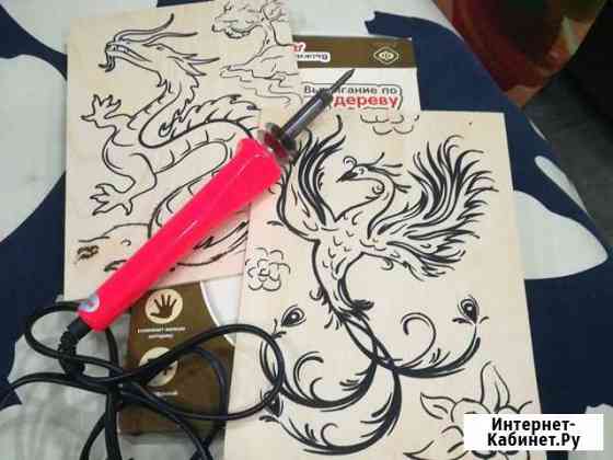 Набор для выжигания Хабаровск