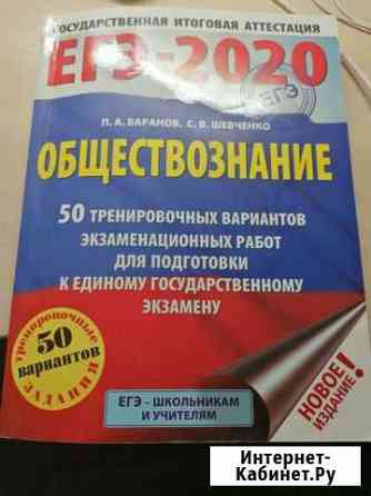 Тестовый сборник егэ-2020 по обществознанию Кола