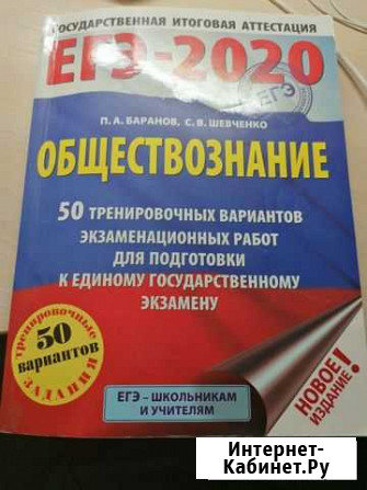 Тестовый сборник егэ-2020 по обществознанию Кола - изображение 1