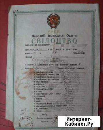 Свидетельство об окончании школы 1940е Москва - изображение 1