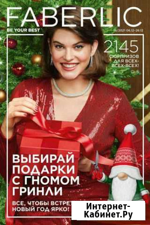 Faberlic Фаберлик Медведево - изображение 1