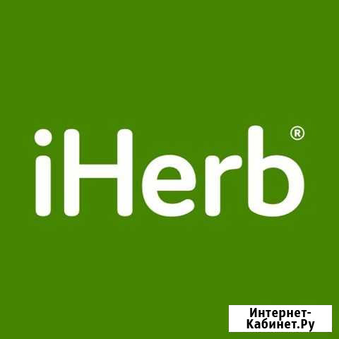 Промокод iherb Псков - изображение 1