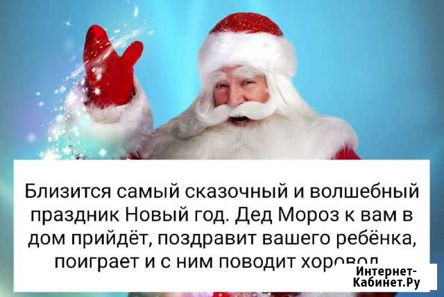 Дед Мороз на дом Ипатово - изображение 1