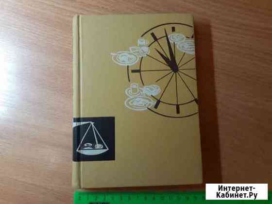 Беседы о питании А.А. Покровский 1968 год Воронеж