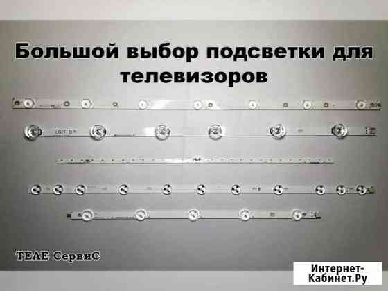 Подсветка для телевизора LED lights Новороссийск