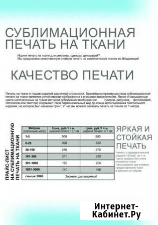 Печать на ткани Владимир - изображение 1