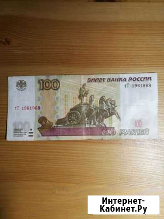 Счастливая купюра с датой рождения Чебаркуль - изображение 1