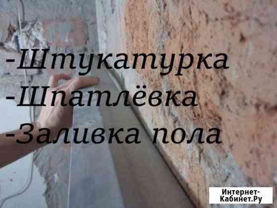 Штукатурка Хоппер ковшом,Стяжка пола Старый Оскол