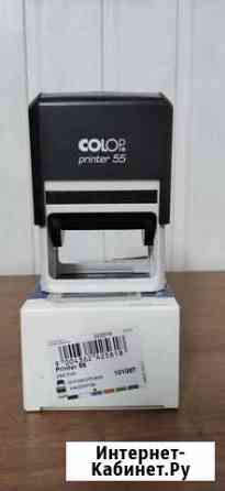 Оснастка штамп печать color Printer 55 Волгоград