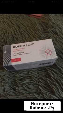 Фавапиравир(коронавир) Иваново - изображение 1