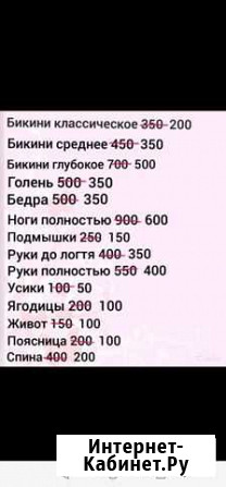 Шугаринг Ковров - изображение 1