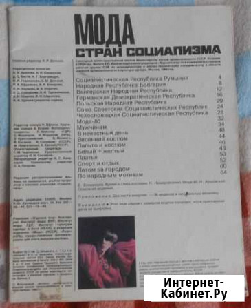 Журналы мод Ульяновск - изображение 1