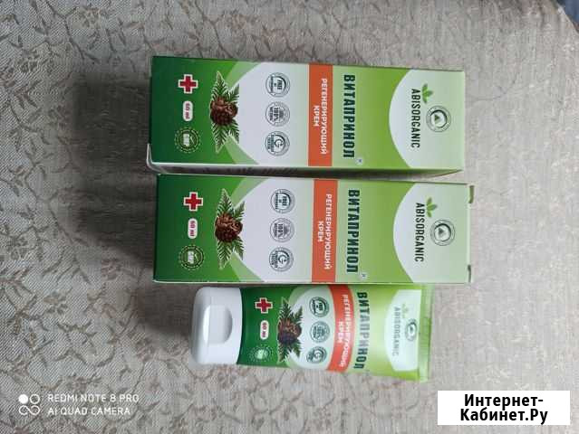 Витапринол. Регенерирующим крем Белгород - изображение 1