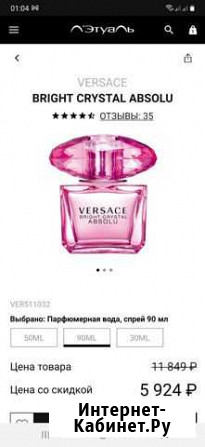 Парфюмерная вода Versace bright crystal abcolu Кострома - изображение 1