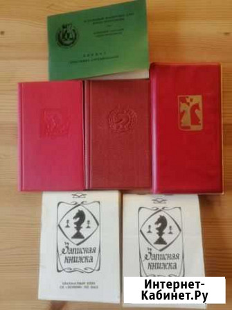 Записная книжка шахматиста СССР Бор - изображение 1