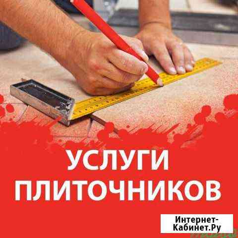 Услуги плиточника Сосновый Бор