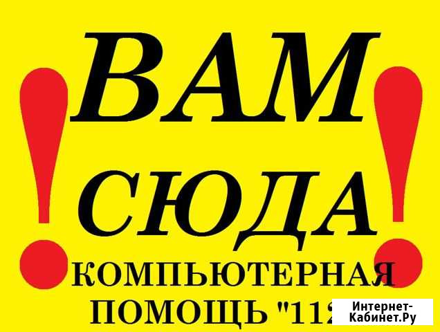 Компьютерная помощь по всей Северной Осетии Алагир - изображение 1