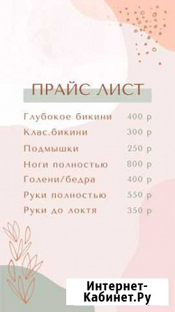 Шугаринг Нижний Новгород - изображение 1
